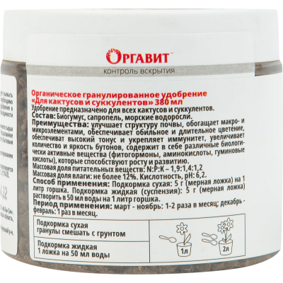 Оргавит Для кактусов и суккулентов 380мл