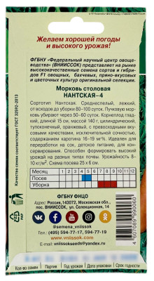 Морковь столовая НАНТСКАЯ-4 ВНИИССОК описание