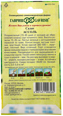 Салат Ассоль 0,5 г кочанный автор.