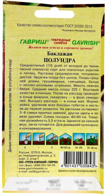 Баклажан Полундра 0,1 г автор.