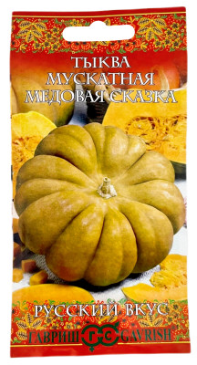 Тыква мускатная Медовая сказка ГАВРИШ