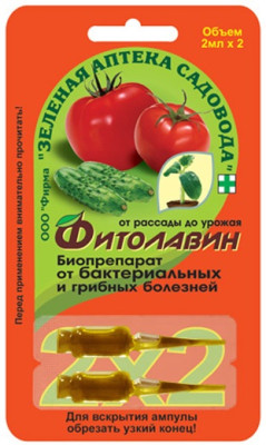 Фитолавин амп. 2*2мл ЗА