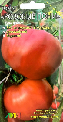 Томат Розовые пони 0,02г