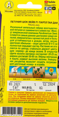 Петуния Шок вейв F1 парпл тай дай 5шт