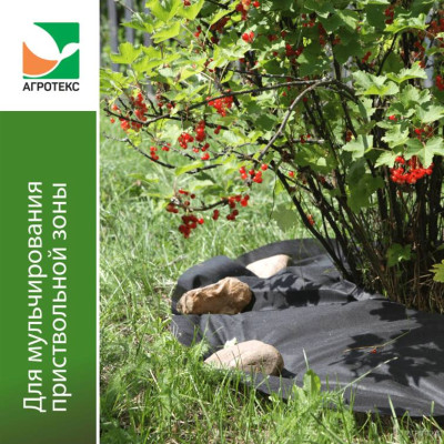 Укрывной Материал Агротекс Приствольный круг Д1,6м (упаковка 5шт)