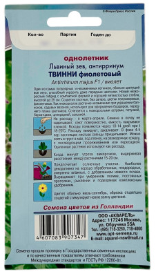 Львиный зев ТВИННИ ФИОЛЕТОВЫЙ АКВАРЕЛЬ описание