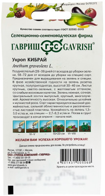 Укроп Кибрай 3,0 г сер. Огород без хлопот