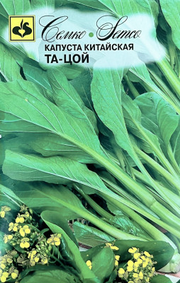 Капуста китайская Та-Цой 0,5г