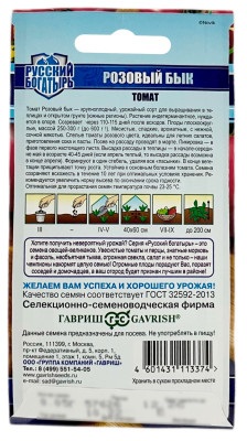 Томат РОЗОВЫЙ БЫК ГАВРИШ описание