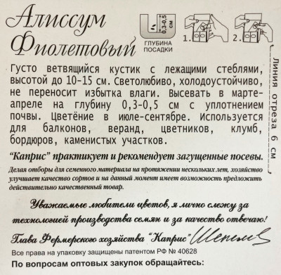 Алиссум Мускат фиолетовый 0,2г
