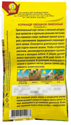 Кориандр овощной ЛИМОННЫЙ АЭЛИТА описание