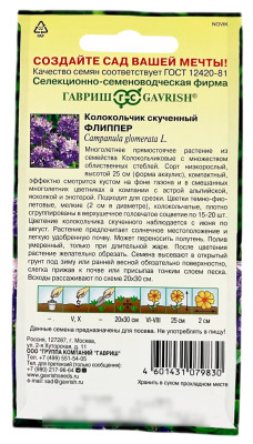 Колокольчик скученный ФЛИППЕР ГАВРИШ описание