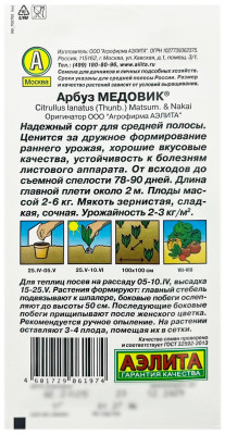 Арбуз МЕДОВИК АЭЛИТА описание
