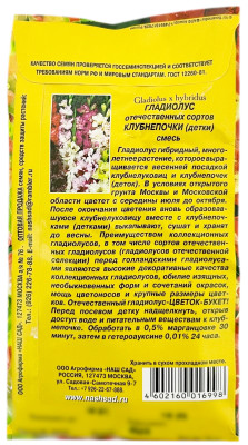 Гладиолус отечественных сортов КЛУБНЕПОЧКИ детки НАШ САД описание