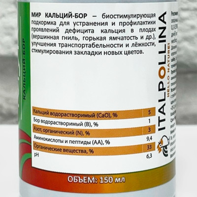МИР КАЛЬЦИЙ-БОР 150мл описание