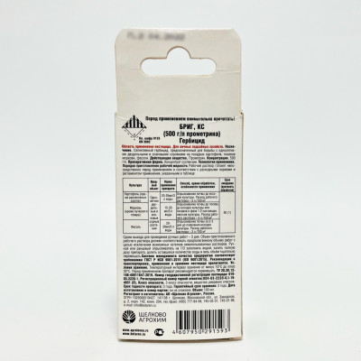 Бриг 100мл от сорняков