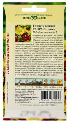 Гелениум осенний САНРАЙЗ смесь ГАВРИШ описание