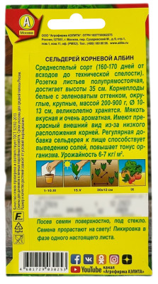 Сельдерей корневой АЛБИН АЭЛИТА описание Сельдерей корневой АЛБИН АЭЛИТА описание