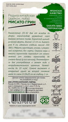 Редька китайская (Дайкон) Мисато Грин (Саката) ГАВРИШ описание