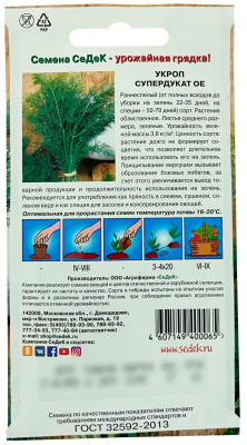 Укроп Супердукат ОЕ (Евро, 2)