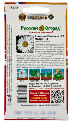 Ромашка Нивяник МАДОННА Русский Огород описание