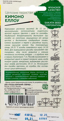 Целозия Кимоно Еллоу перистая 8шт серия Элитная клумба