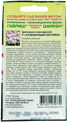 Цикламен персидский Клубничный коктейль F1 ГАВРИШ описание