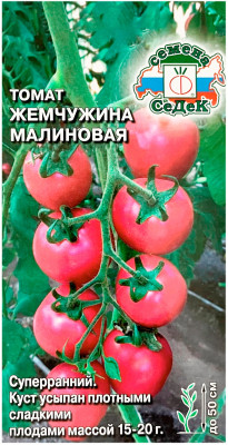 Томат ЖЕМЧУЖИНА МАЛИНОВАЯ СеДеК