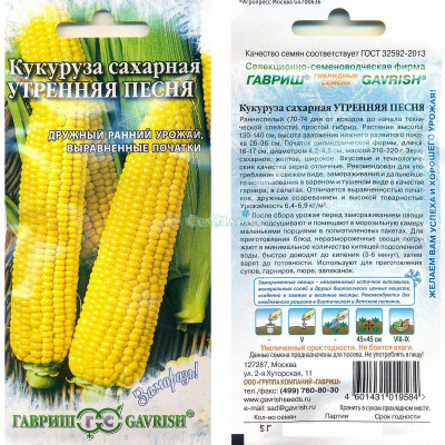 Кукуруза Утренняя песня 5 г сер. Заморозь!