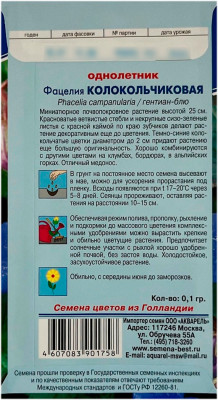 Фацелия КОЛОКОЛЬЧИКОВАЯ АКВАРЕЛЬ описание