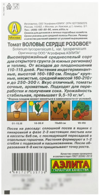 Томат ВОЛОВЬЕ СЕРДЦЕ РОЗОВОЕ АЭЛИТА описание