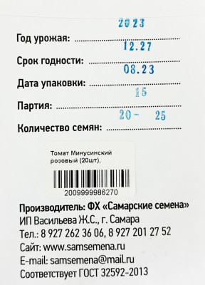 Томат Минусинский розовый (20шт) Томат Минусинский розовый (20шт)