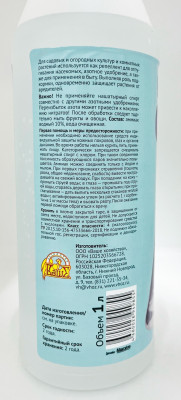 Нашатырный спирт садовый 10% 1л (3)