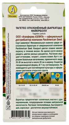 Тагетес отклонённый бархатцы ФАЙЕРБОЛЛ АЭЛИТА описание