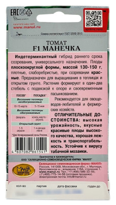 Томат МАНЕЧКА МАНУЛ описание