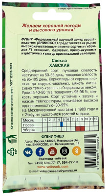 Свекла Хавская ВНИИССОК описание