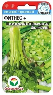 Сельдерей Фитнес+ черешковый 0,5г Сибирский Сад