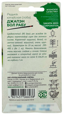 Дайкон Джапэн Бол Рабу ГАВРИШ описание Дайкон Джапэн Бол Рабу ГАВРИШ описание