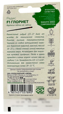 Редис ГЛОРИЕТ F1 ГАВРИШ описание