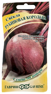 Свекла Рубиновая королева ГАВРИШ