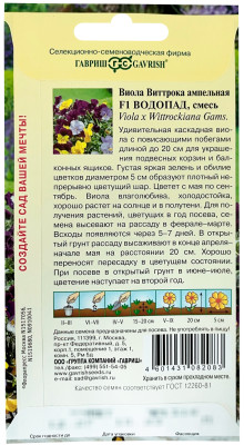 Виола Виттрока ампельная F1 Водопад смесь ГАВРИШ описание