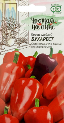 Перец Бухарест 0,1 г сер. Урожай на окне