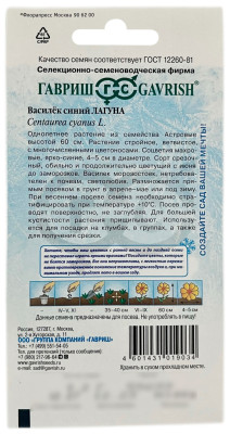 Василёк синий ЛАГУНА ГАВРИШ описание