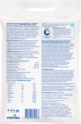 Фертика Цветочное 2,5кг