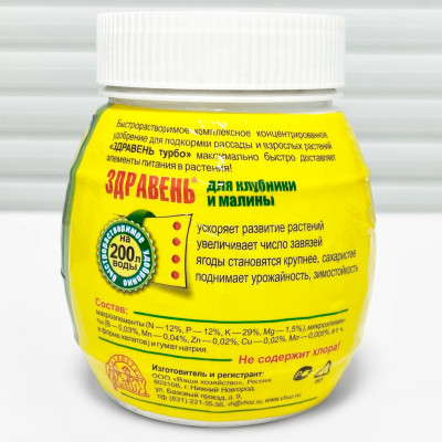 Здравень Турбо для клубники и малины 300г описание