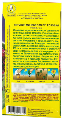 Петуния МИНИБЕЛЛО F1 РОЗОВАЯ АЭЛИТА описание