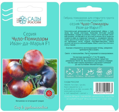 Томат Иван да Марья F1 15шт