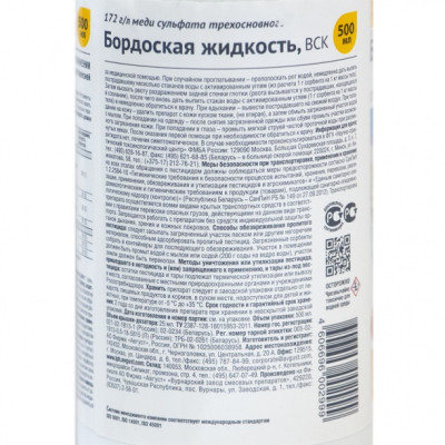 Бордоская жидкость 500мл Бином