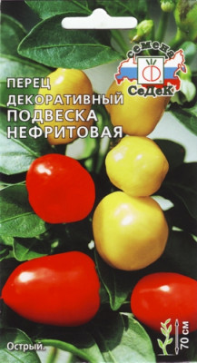 Перец Подвеска Нефритовая мал. (дек.)