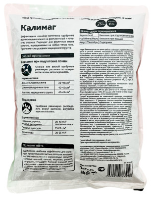 КАЛИМАГ 1кг БиоМастер описание